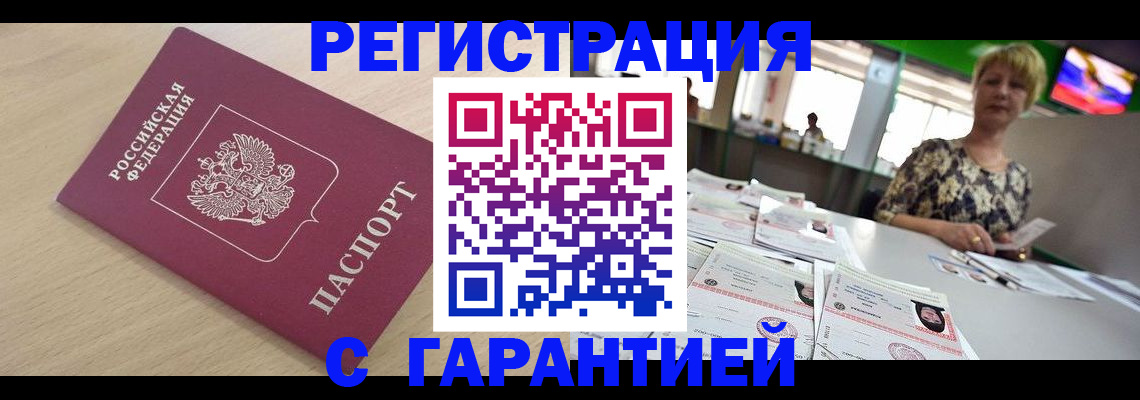 временная регистрация недорого в Красном Сулине