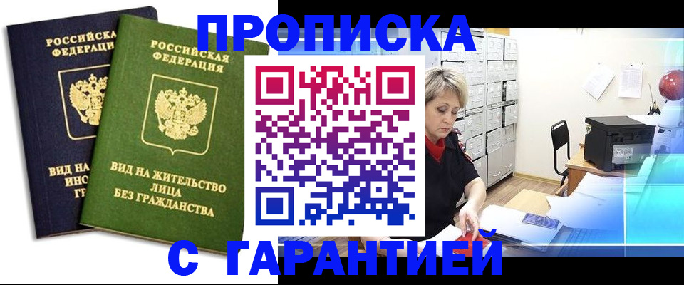 временная регистрация купить в Красном Сулине